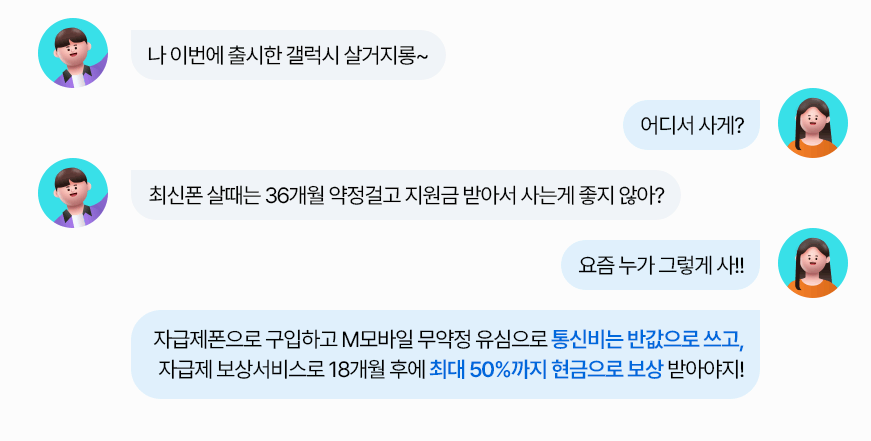 kt m 자급제폰 보상 서비스 설명 사진