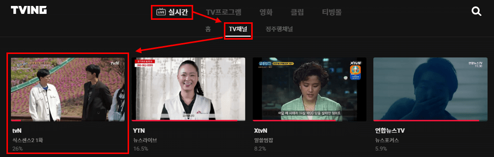 티빙 실시간 tvN 유로2020