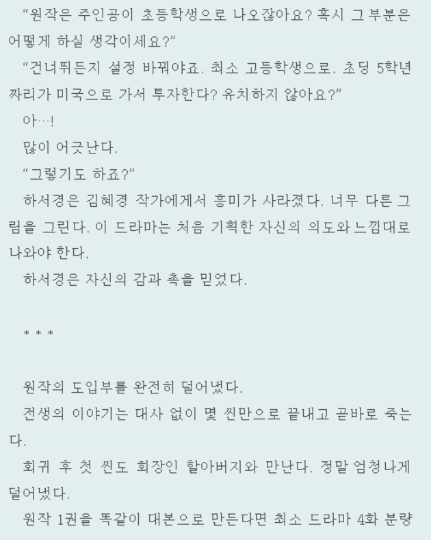 재벌집 막내아들 원작가의 드라마 결말 반응 재벌집 천재 감독