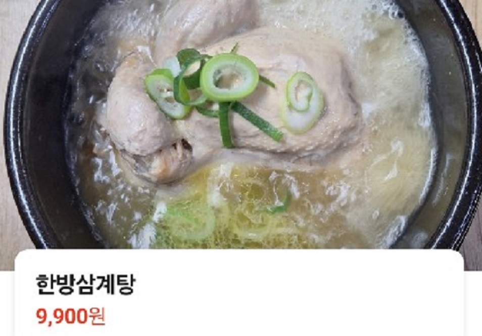 은해사-근처-한방삼계탕-9900원