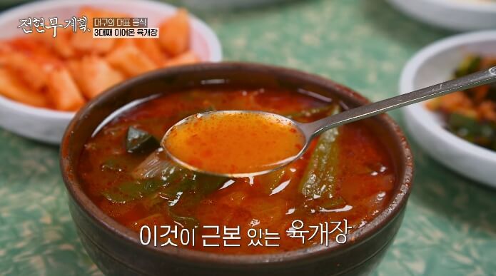 전현무계획-대구-육개장