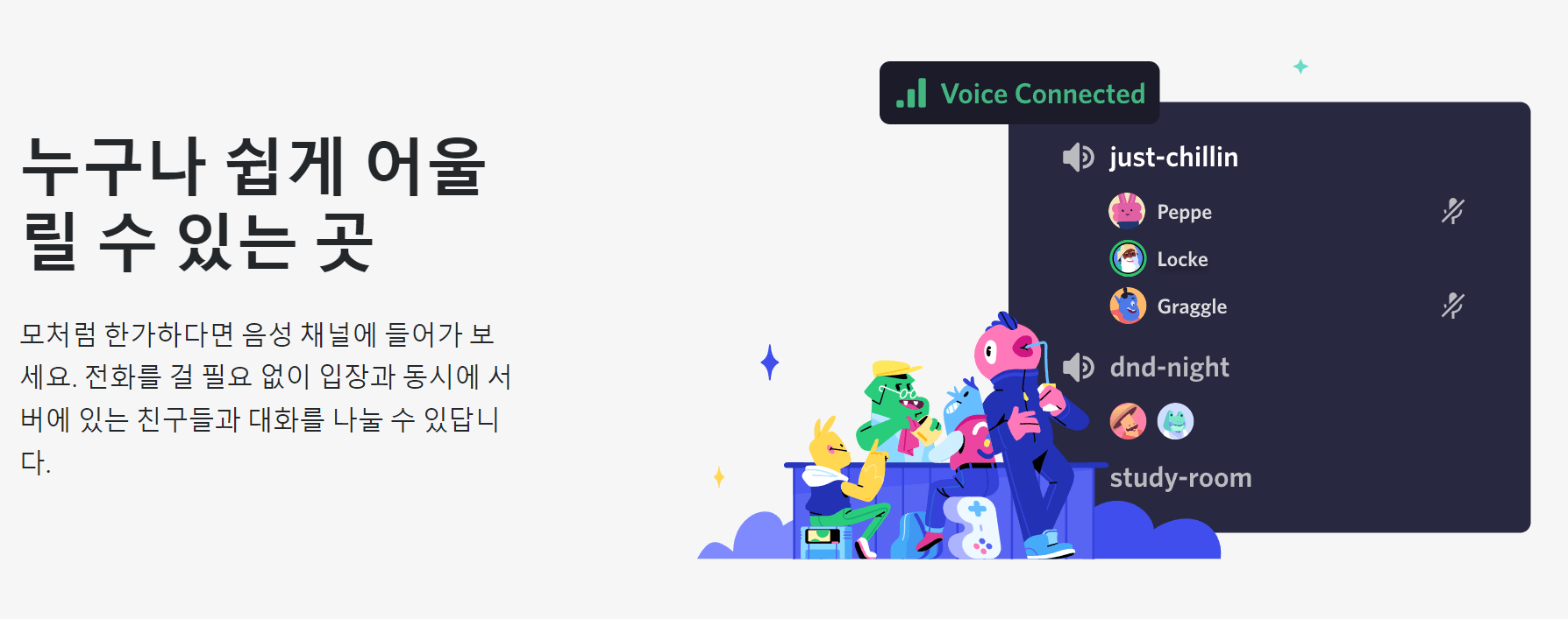디스코드 다운로드