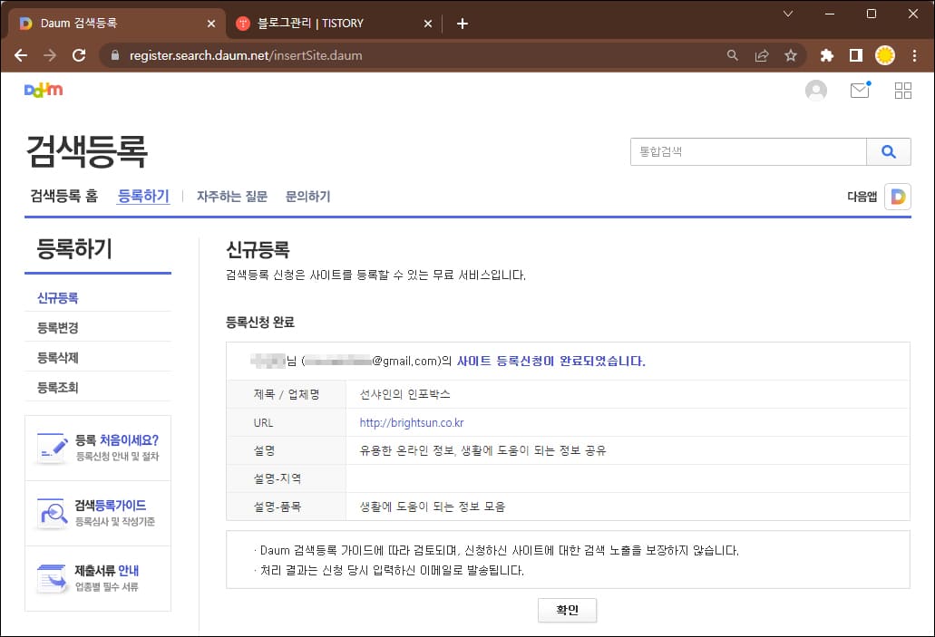 다음-검색등록-신청환료