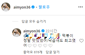 아이묭 한국 여행