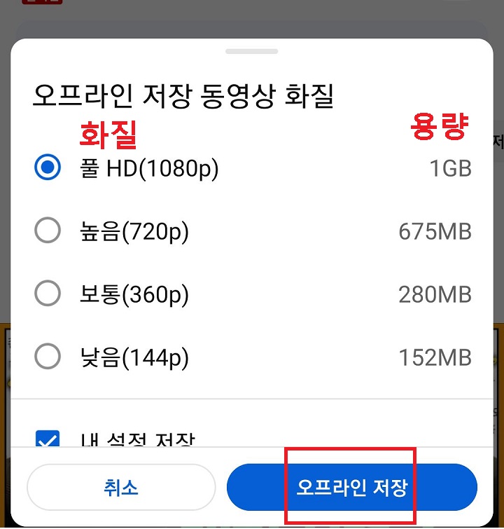 화질과 용량 선택란 보임