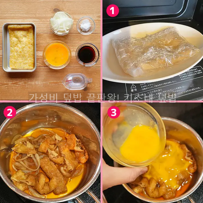 가성비 덮밥 끝판왕! 키츠네 덮밥