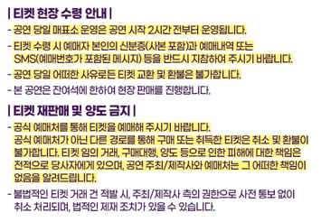 불타는 트롯맨 TOP7 콘서트 현장 수령 안내