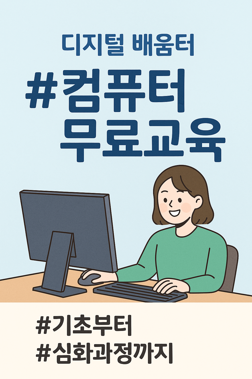 디지털배움터란?