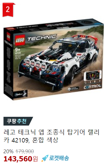레고 테크닉 추천 - 레고 테크닉 42109 앱 조종식 탑기어 랠리카