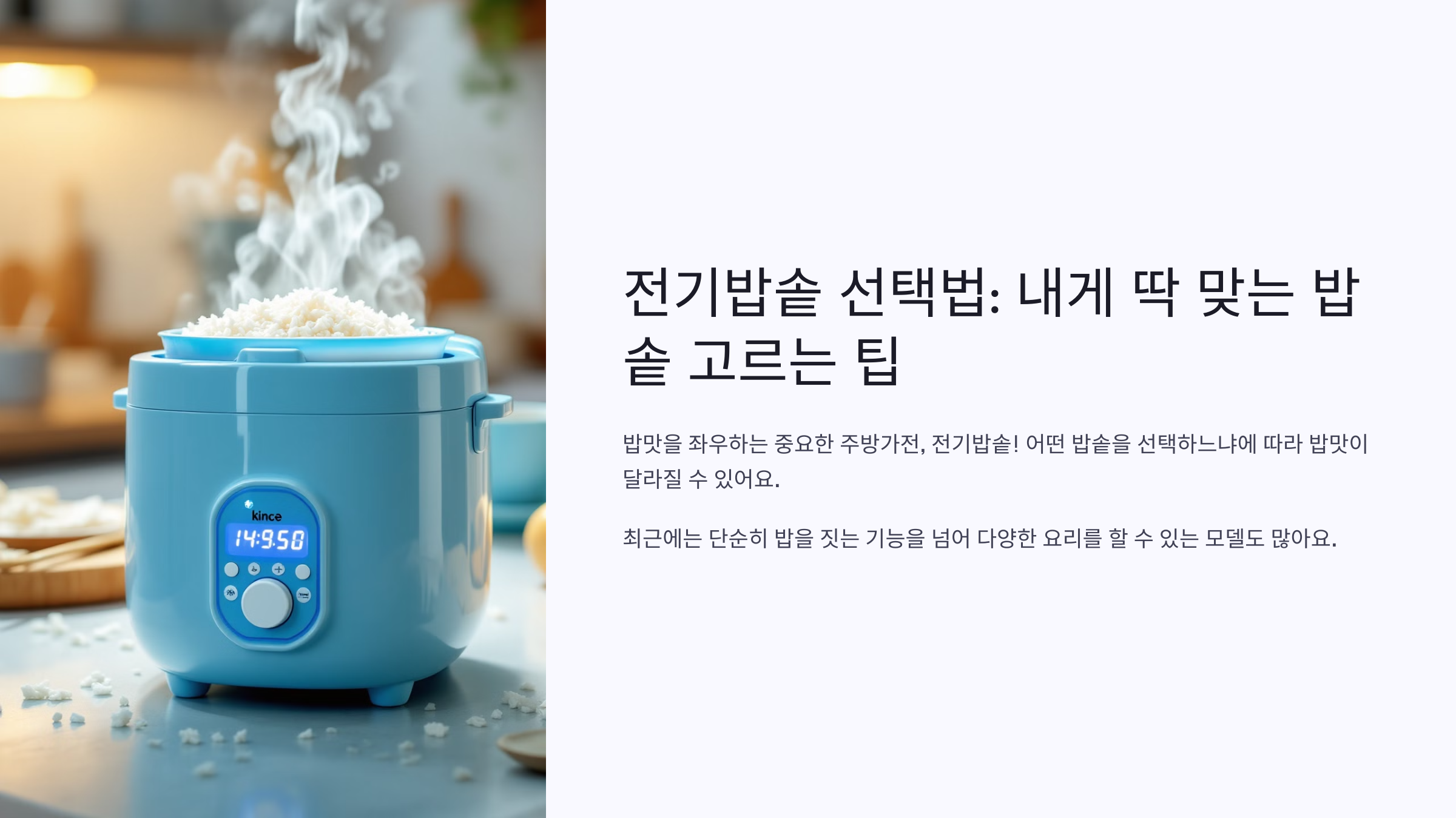 전기밥솥 선택법!