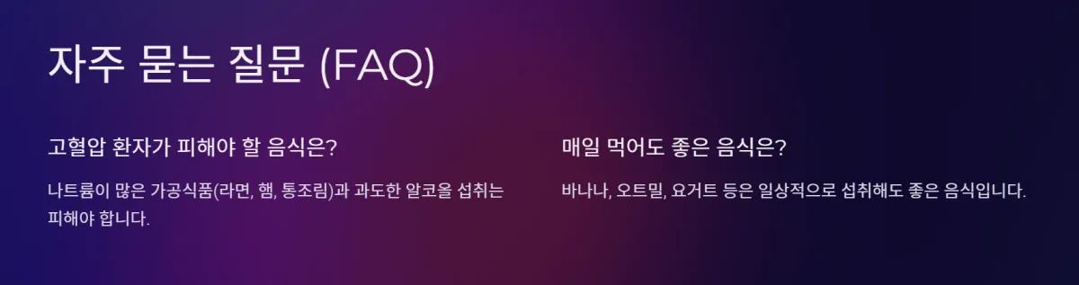고혈압_좋음음식_섭취방법