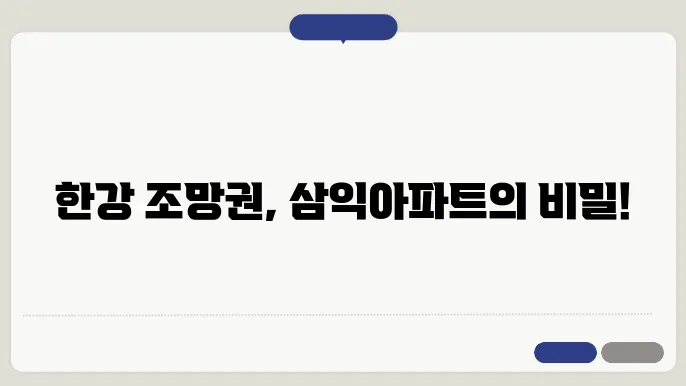 주변 자연환경과 여가 공간