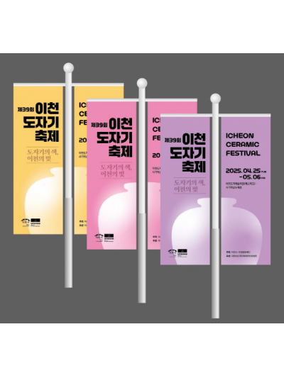 이천 도자기 축제