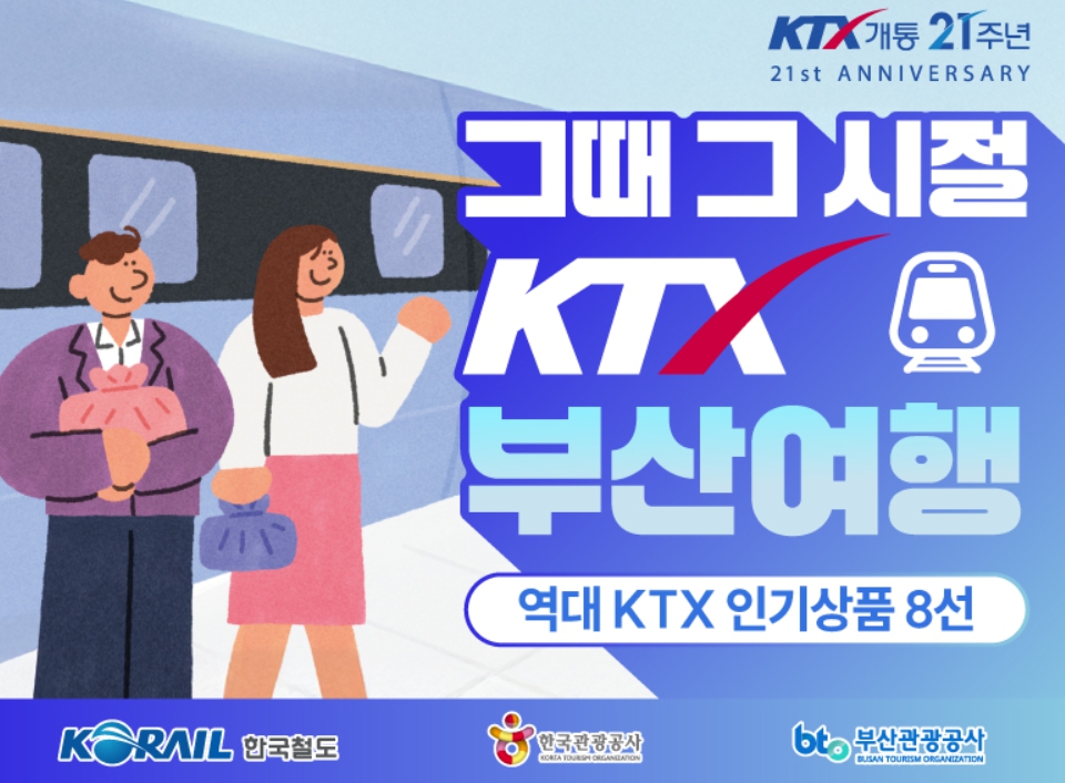 코레일 기차여행