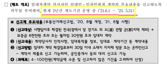 전월세 신고제 계도기간