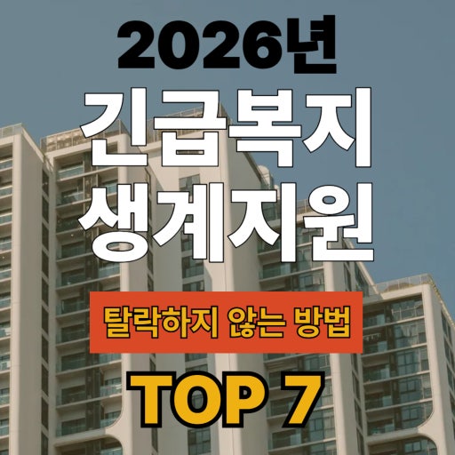 2026년 생계비통장 개설