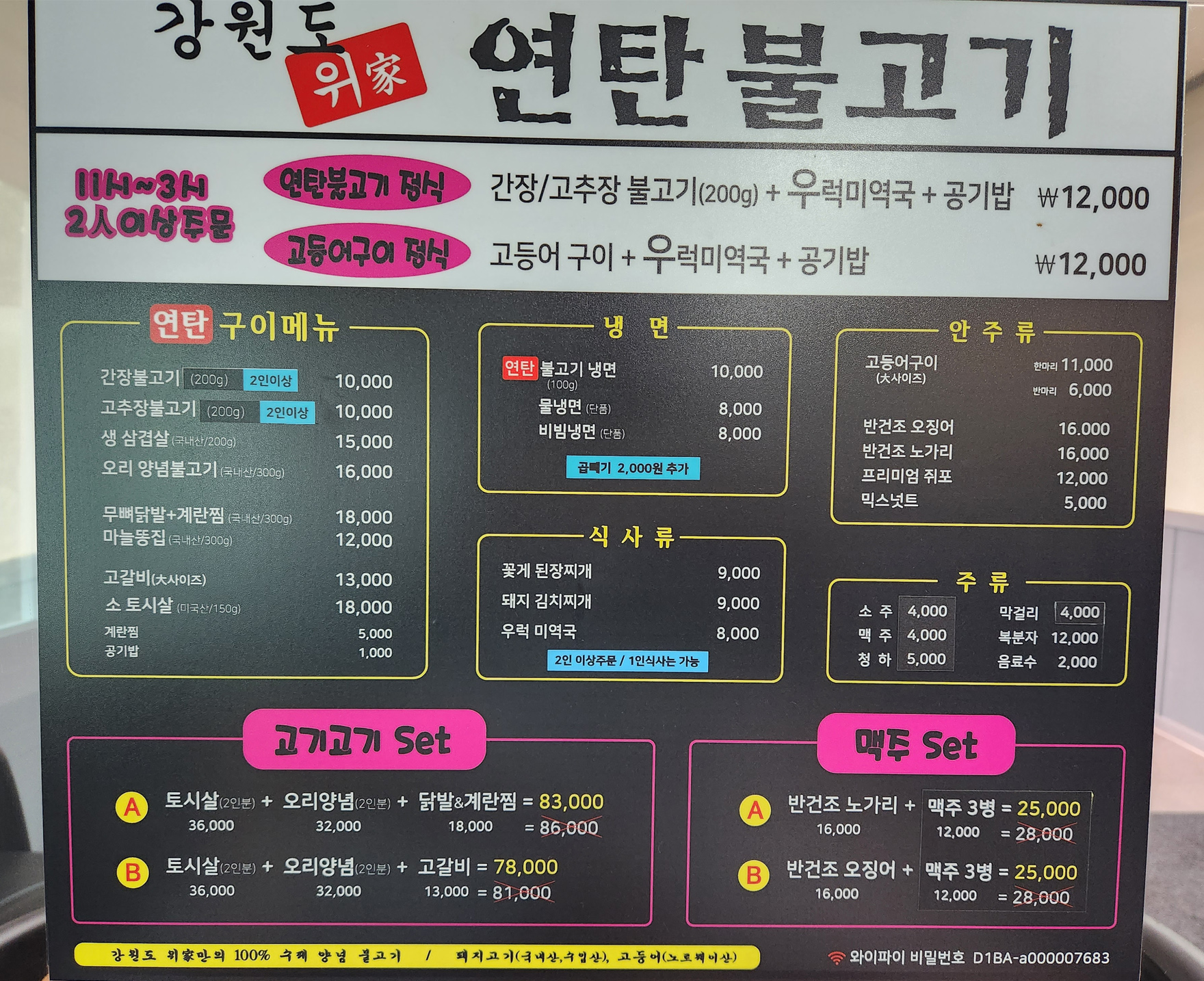 용인양지맛집연탄불고기3