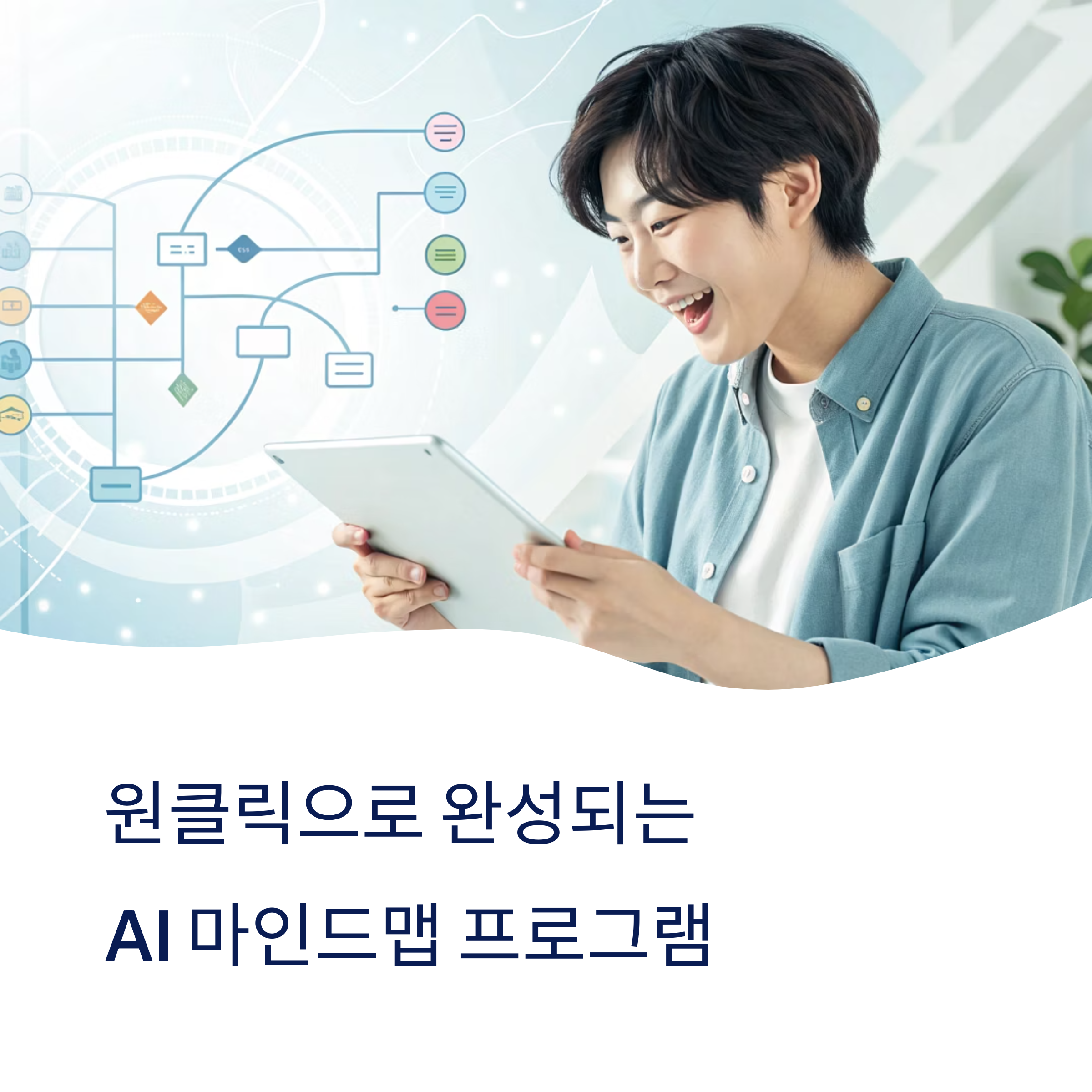 AI 마인드맵 프로그램 추천과 생생 후기