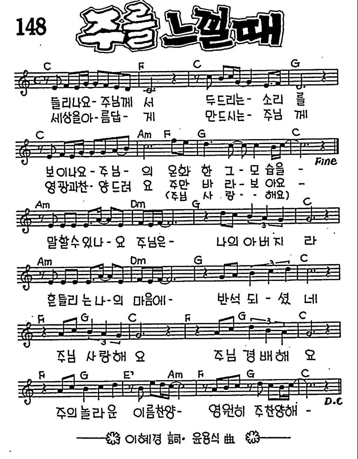 [CCM] 들리나요 주님께서 두드리는 소리를&amp;nbsp;(주를 느낄때) #악보,가사,MP3 다운로드