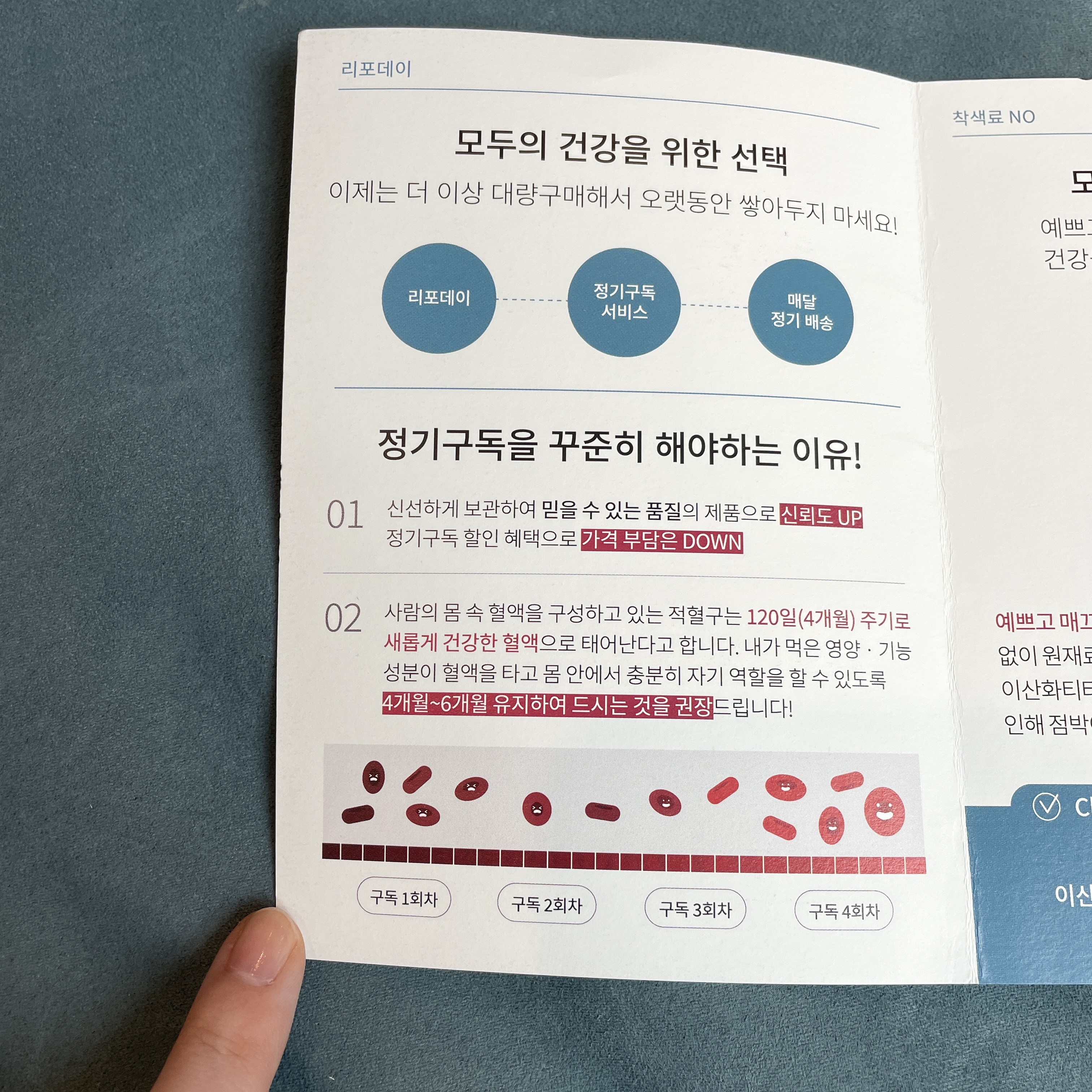 리포데이 올인원 맨즈팩 정기 구독