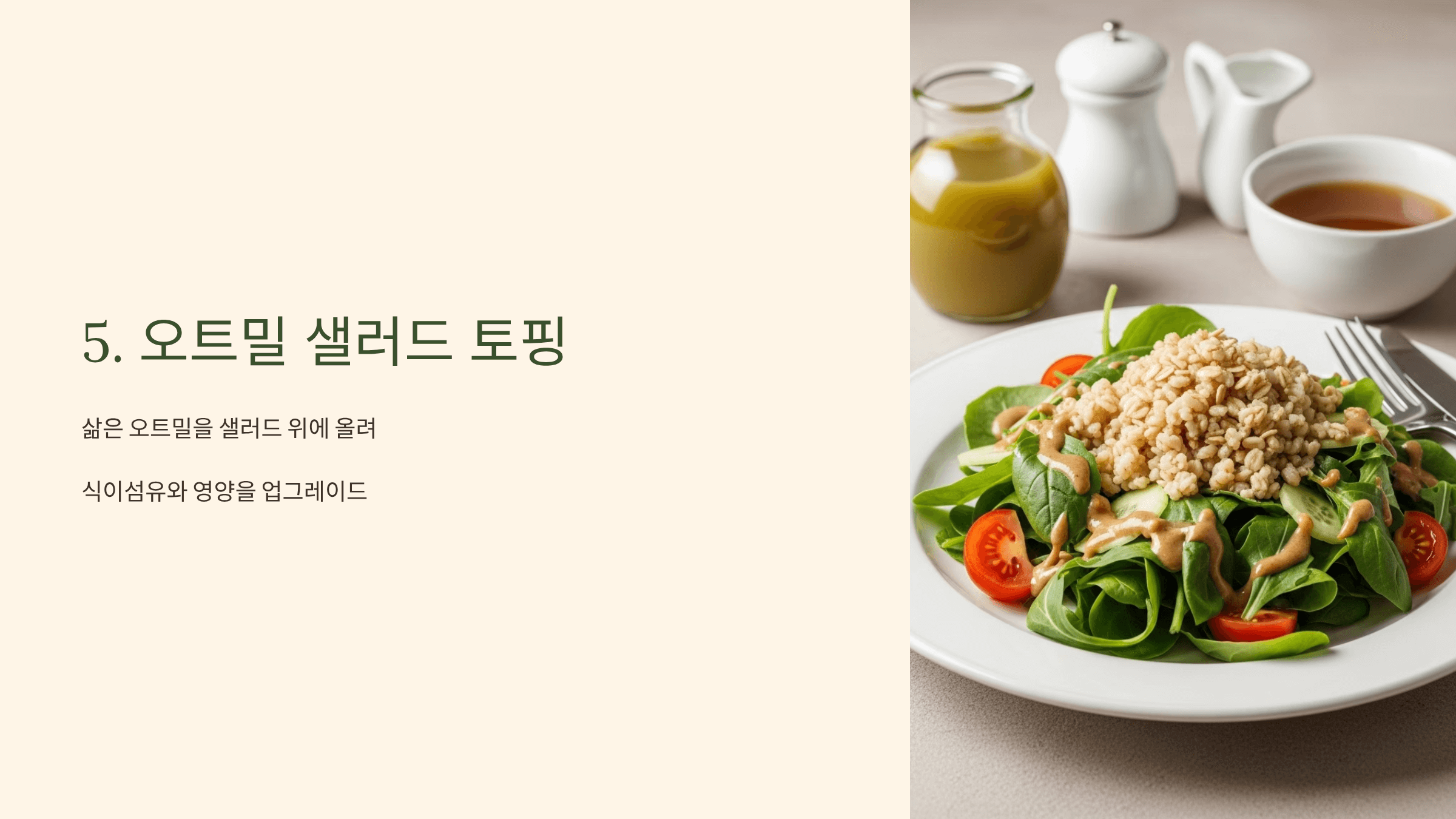 오트밀 사진입니다.