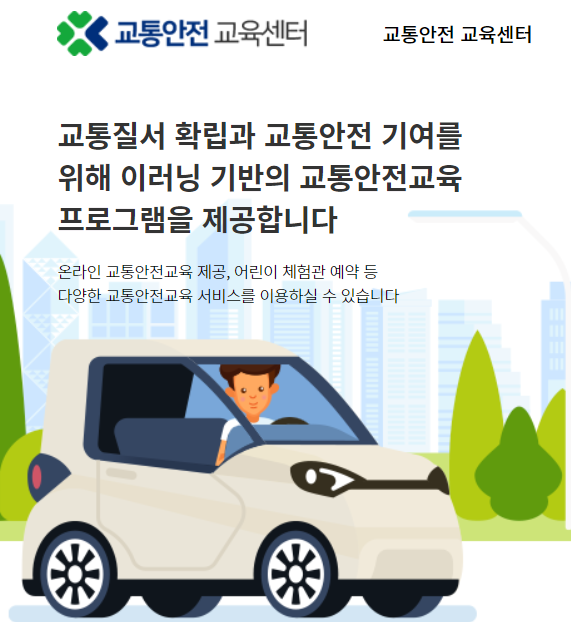 고령운전자 교육