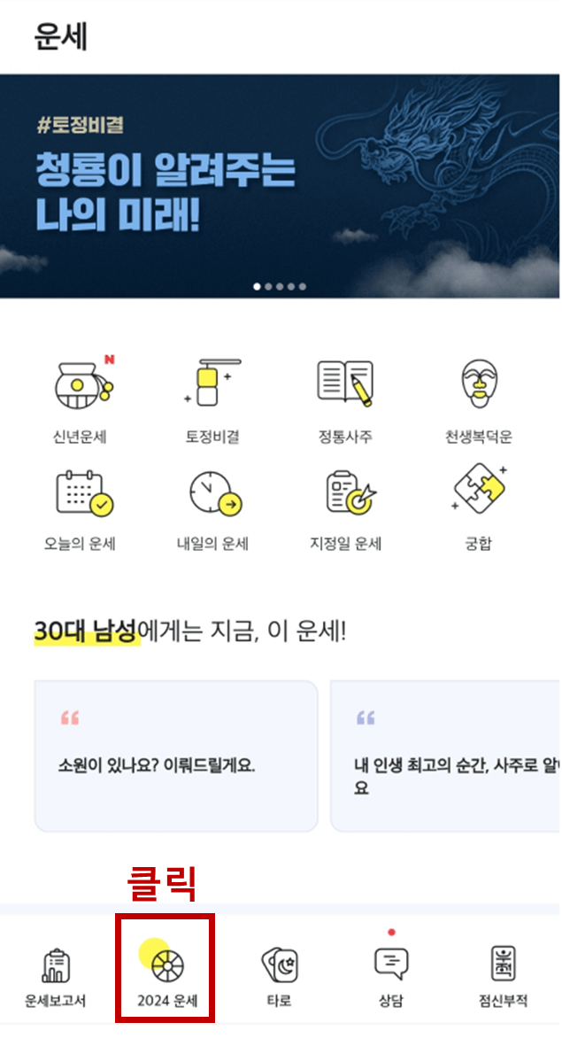 2024 신년운세 무료보기