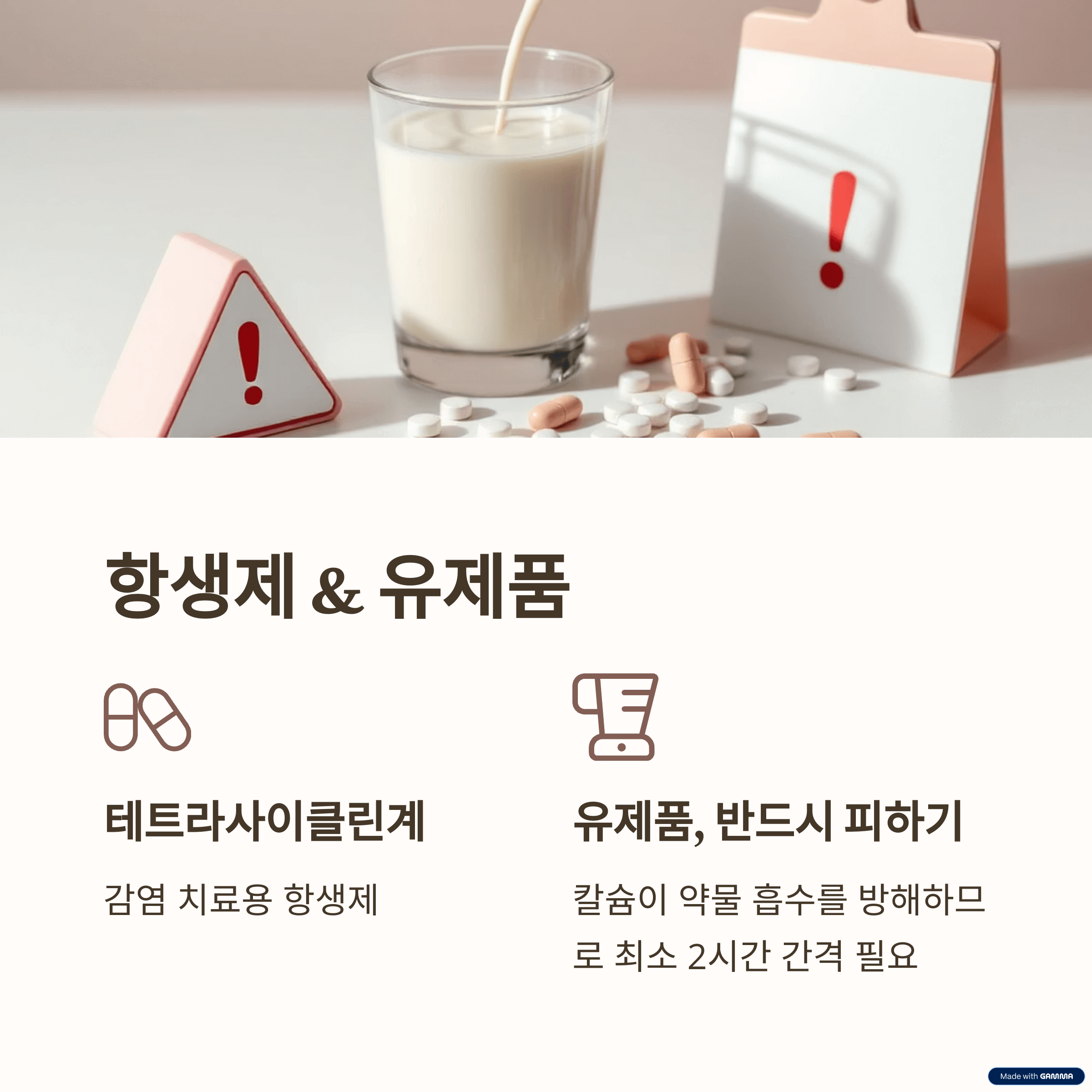 항생제 복용 시 피해야 할 음식과 이유