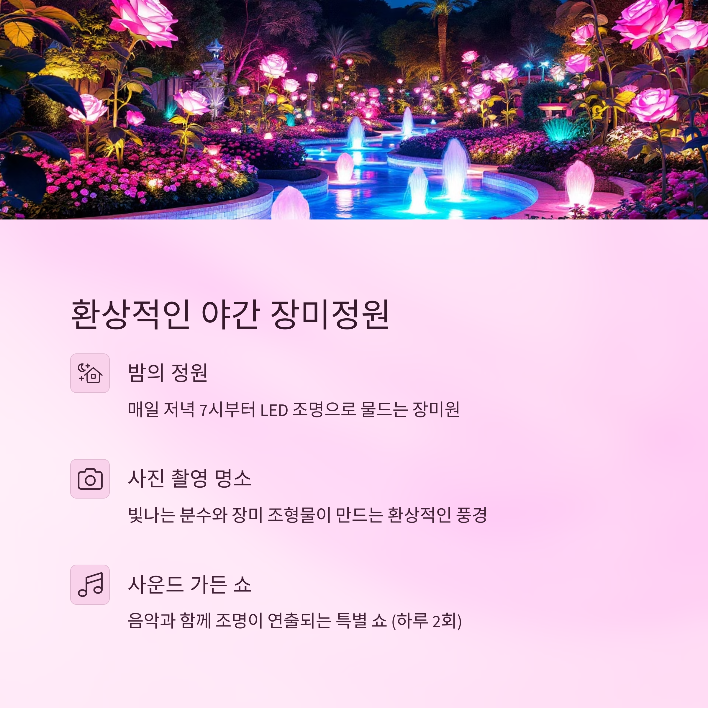 2025 부천 백만송이 장미축제,