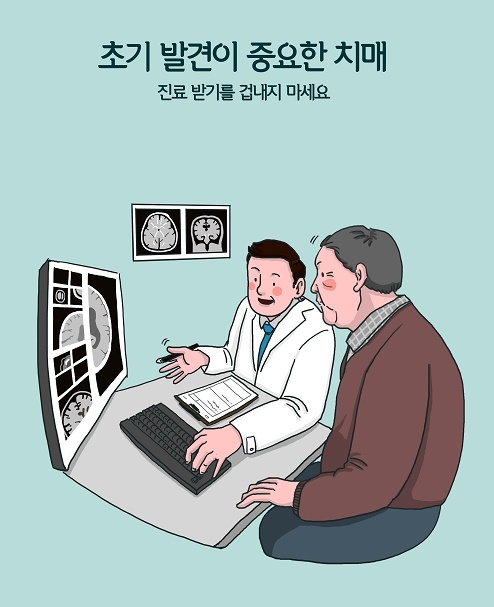 치매 검사 자가진단 방법