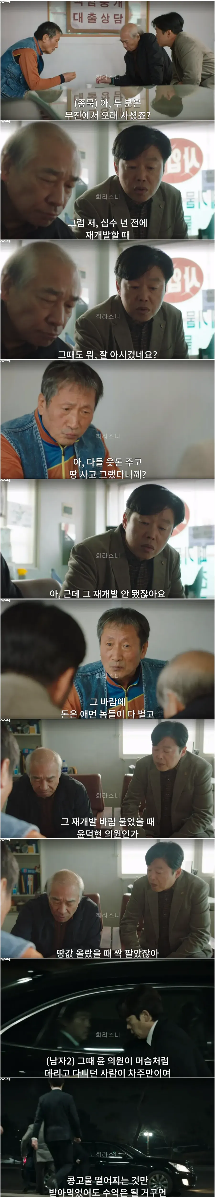 무진에 오래 거주한 노인들을 찾아가 무진 재개발 무산 사건에 대해 조사하는 종묵.