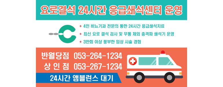 대구 달서구 요로결석 병원