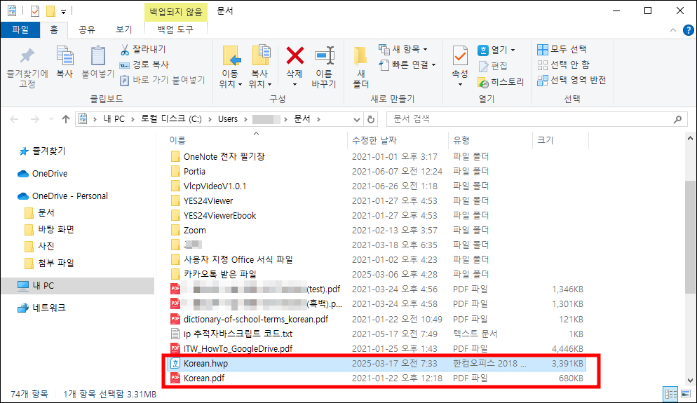 한글파일과 pdf파일