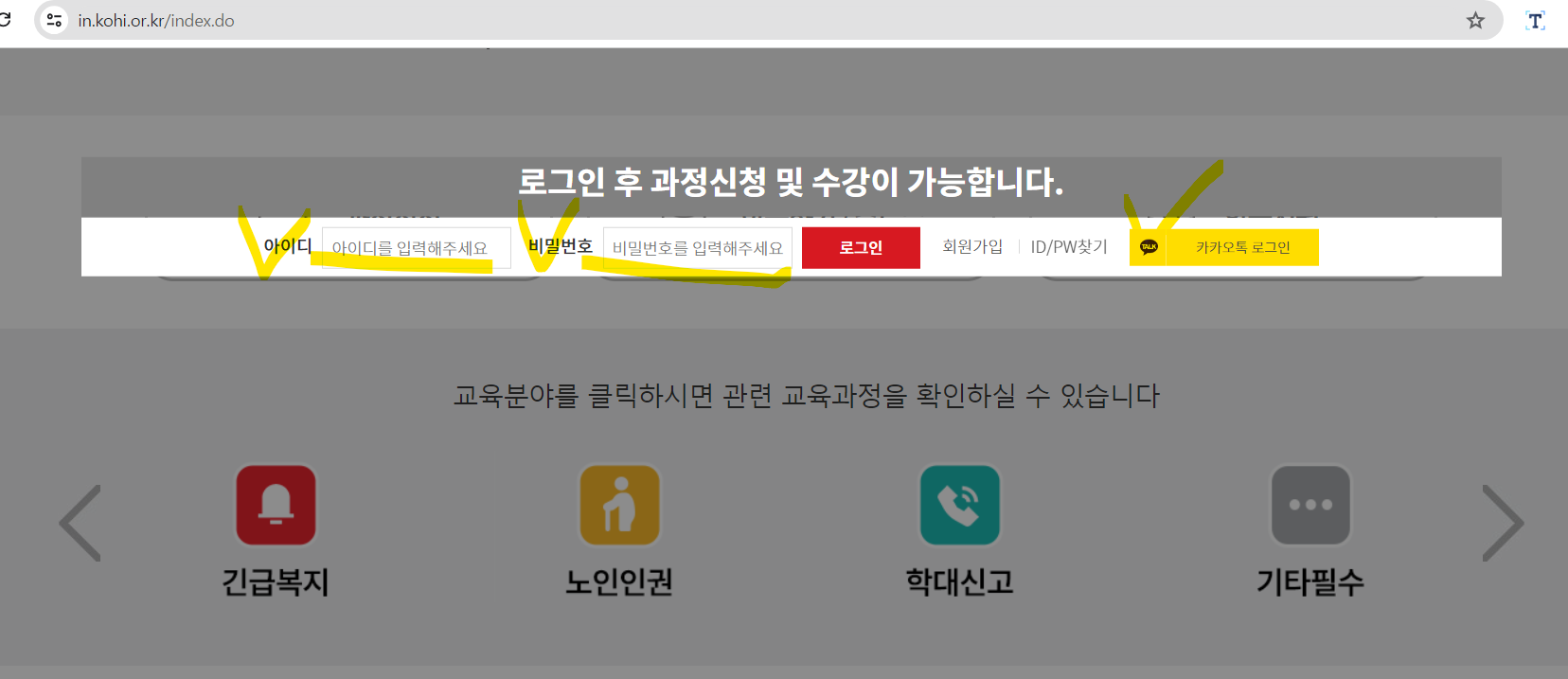 코히 의무교육 한국보건복지인재원 신청방법