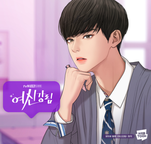 여신강림 차은우