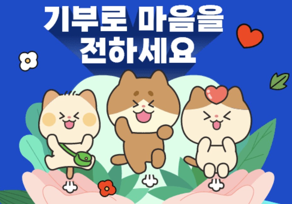 고향사랑기부제와 절세효과