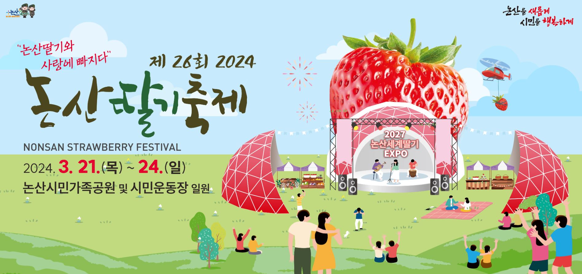 2024-논산-딸기축제