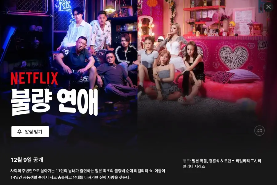 넷플릭스 오리지널 시리즈 불량연애