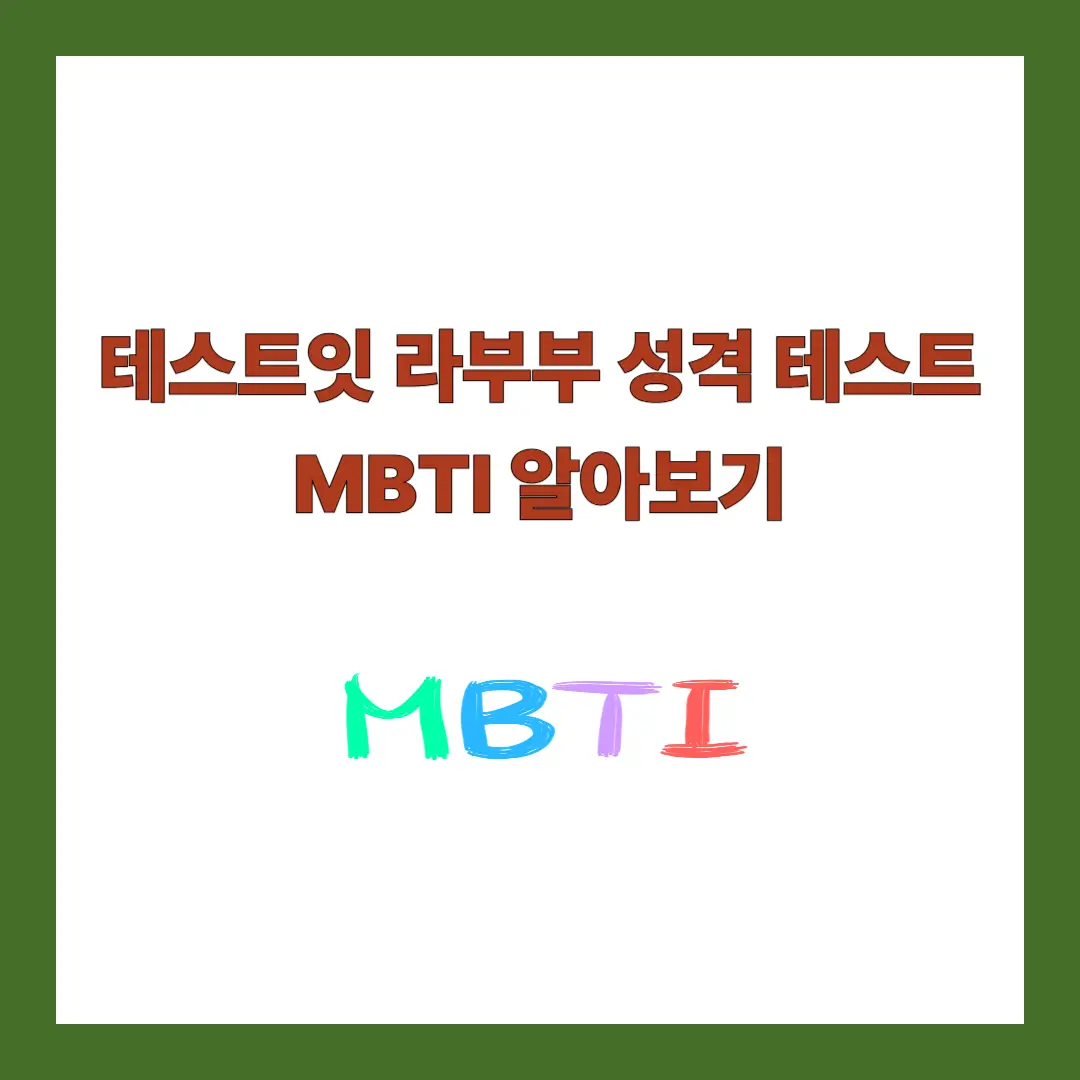 라부부-테스트