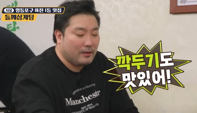 들깨 삼계탕 맛집 토요일은 밥이좋아 120회 소개24