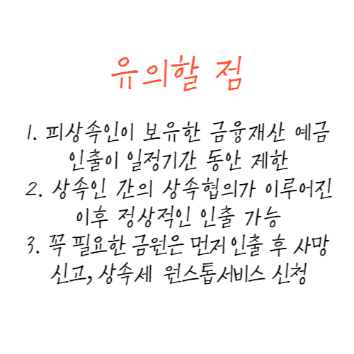 상속준비절차