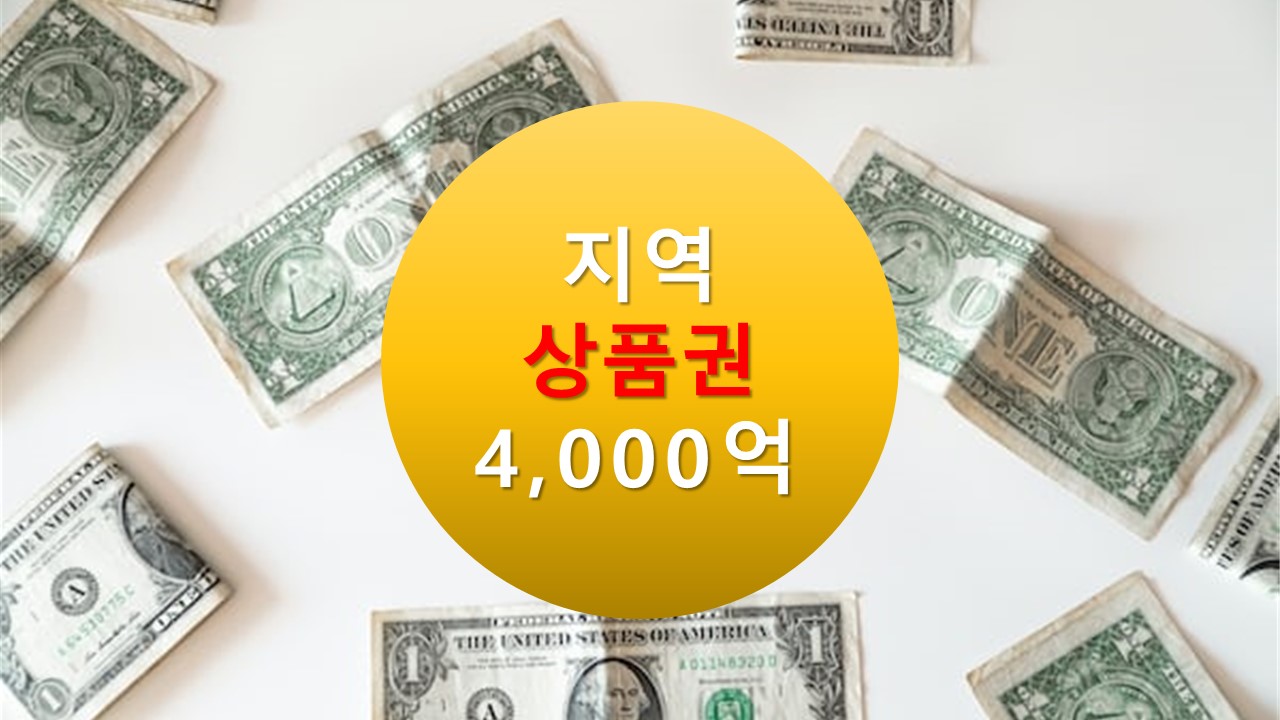 서초사랑상품권 서울사랑상품권