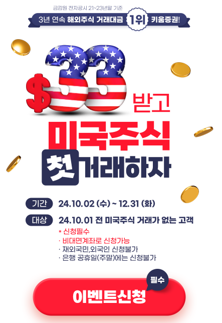키움증권 최대 500만원 지급 이벤트