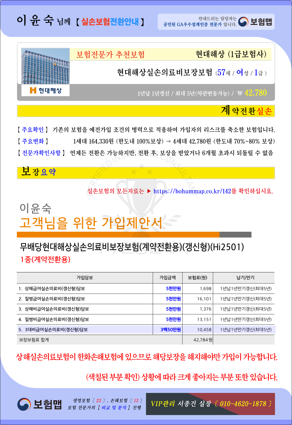 전문가의 전환실손요청설계