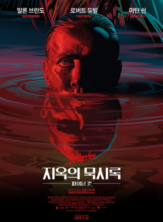 영화 지옥의 묵시록 포스터