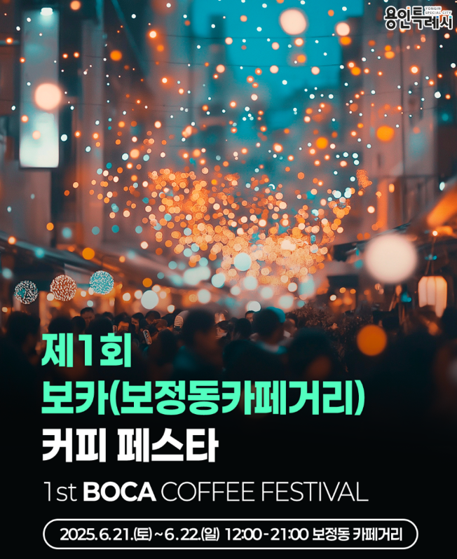 보카 커피 페스타