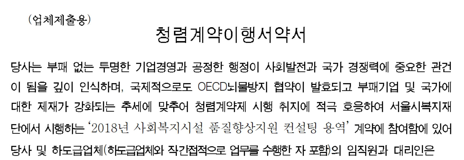 청렴계약이행서약서 작성법 및 양식 다운로드