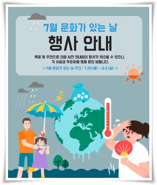 "문화가 있는 날" 매월 마지막 수요일, 문화의 향연에 빠져 보세요!