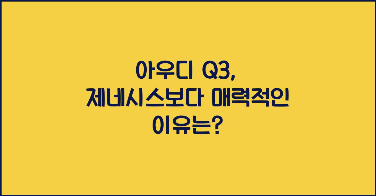 아우디 Q3
