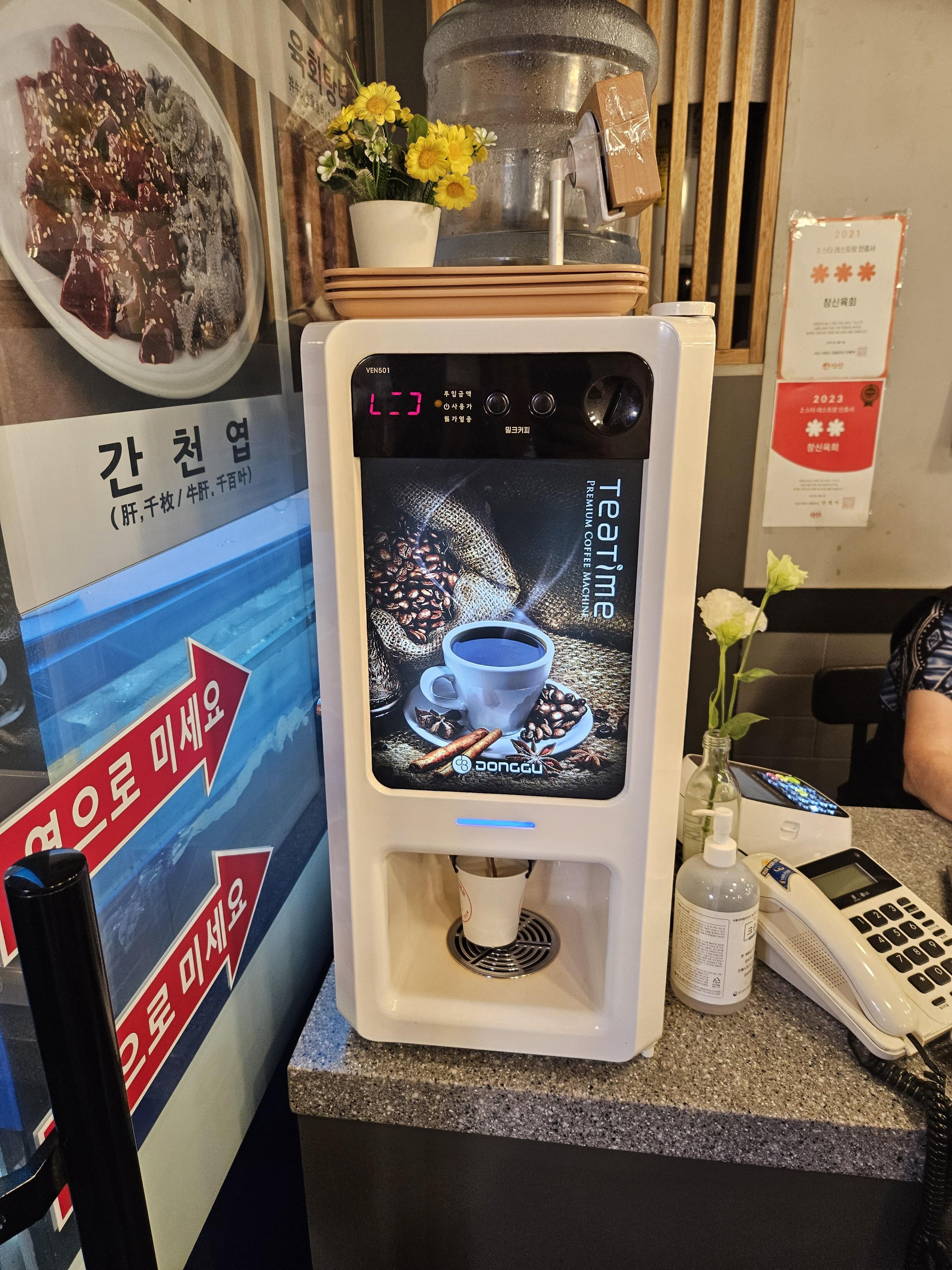 광장시장 창신육회 커피머신